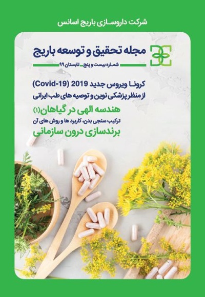 باریج اسانس (شماره 25)